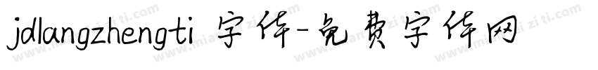 jdlangzhengti 字体字体转换